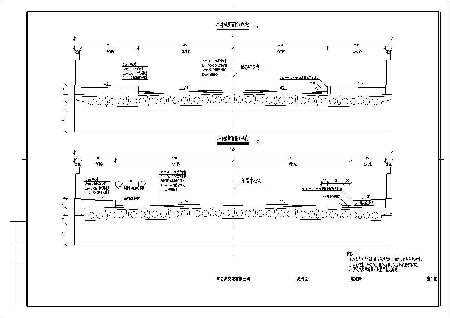 15M宽度的公交首末站桥梁改造最终图纸