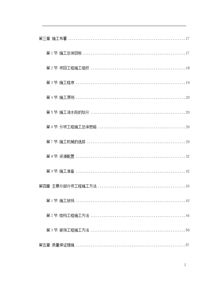 河南省 新乡市骆驼湾污水处理厂工程组织方案-图二