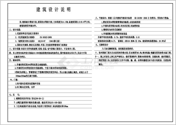 某高校食堂施工方案设计CAD图-图一