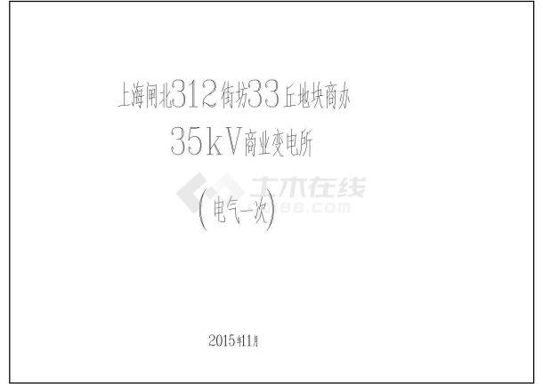 通化商业变电站底商私人住宅楼设计CAD详细建筑施工图-图一