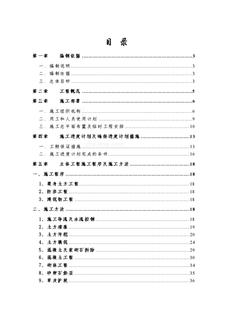 续湖某除险加固应急工程 施工组织设计-图一