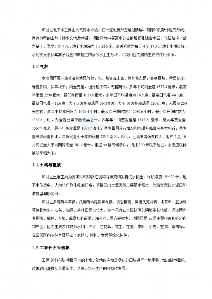 江西省修水县某土地整理项目施工设计报告-图二