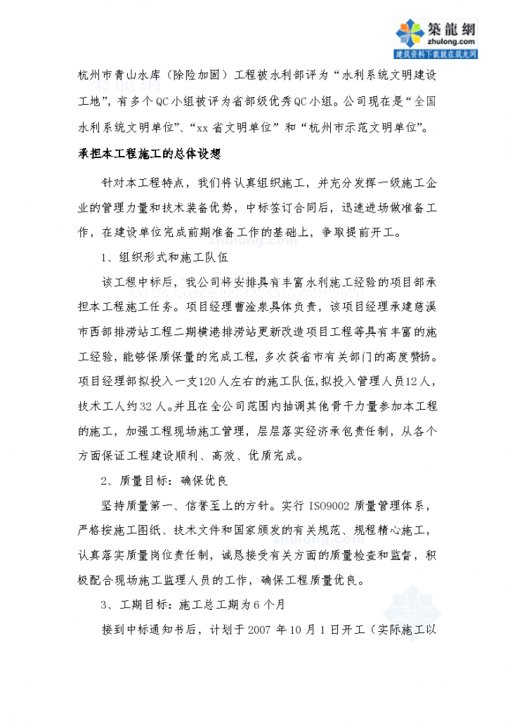 江西省上饶市灌区水利血防工程 干渠施工组织设计-图二
