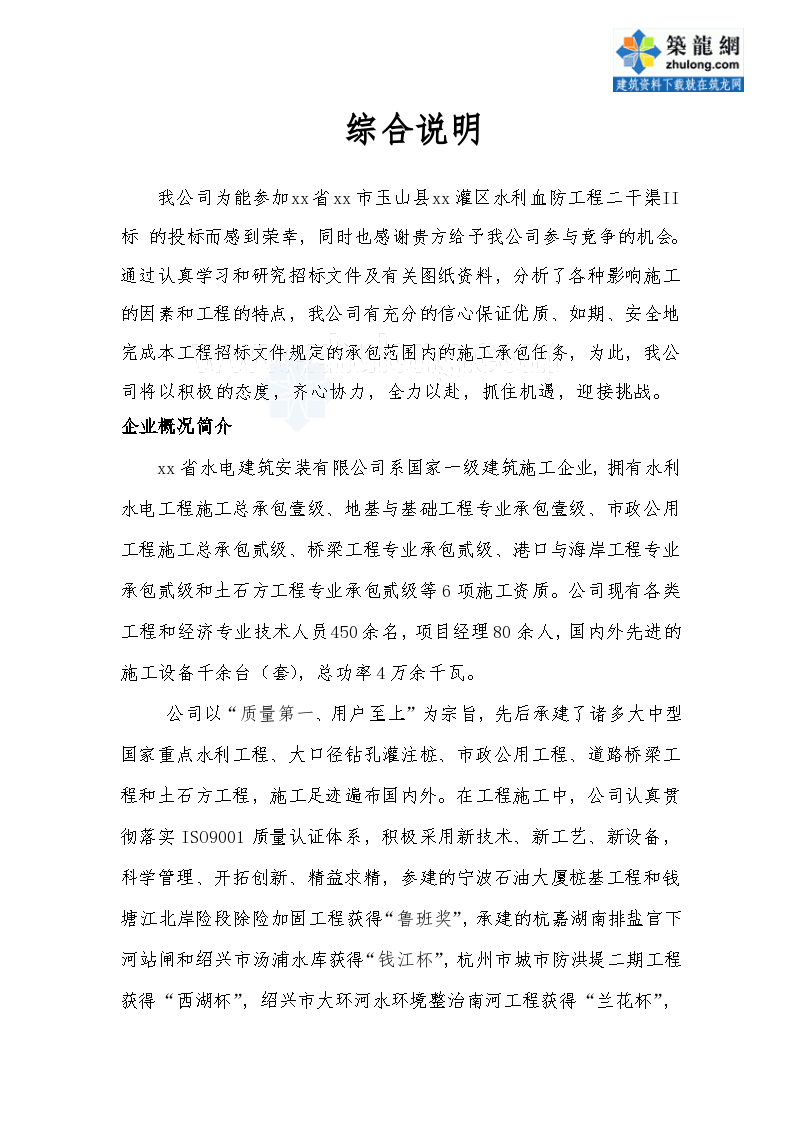 江西省上饶市灌区水利血防工程 干渠施工组织设计