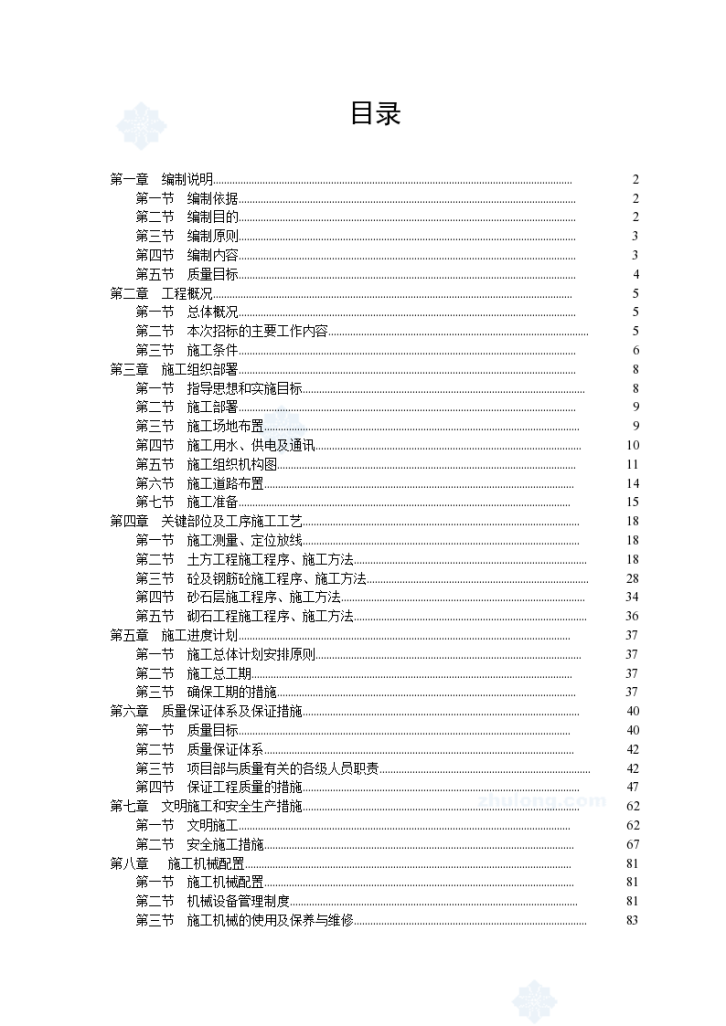 成都市某废弃地复恳项目施工组织设计-图一