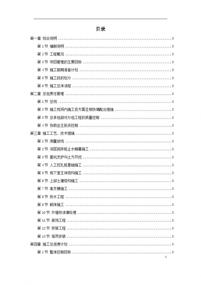 广州某卫生防疫站检验办公楼工程施工组织设计方案.doc_图1