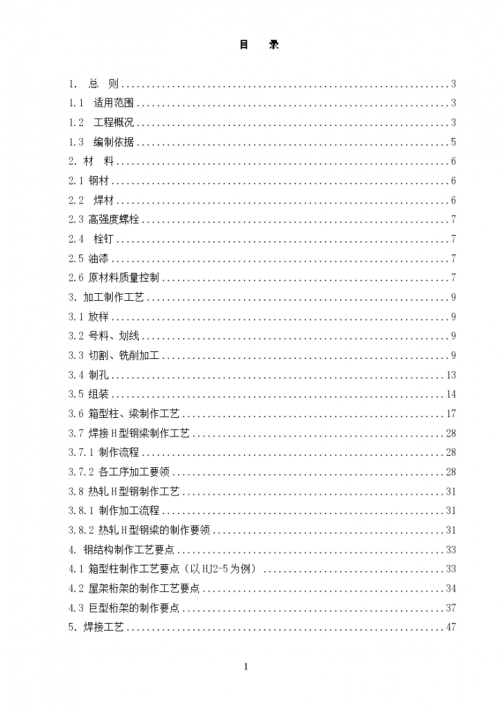 北京市某大型图书馆钢结构加工制作施工方案-图一