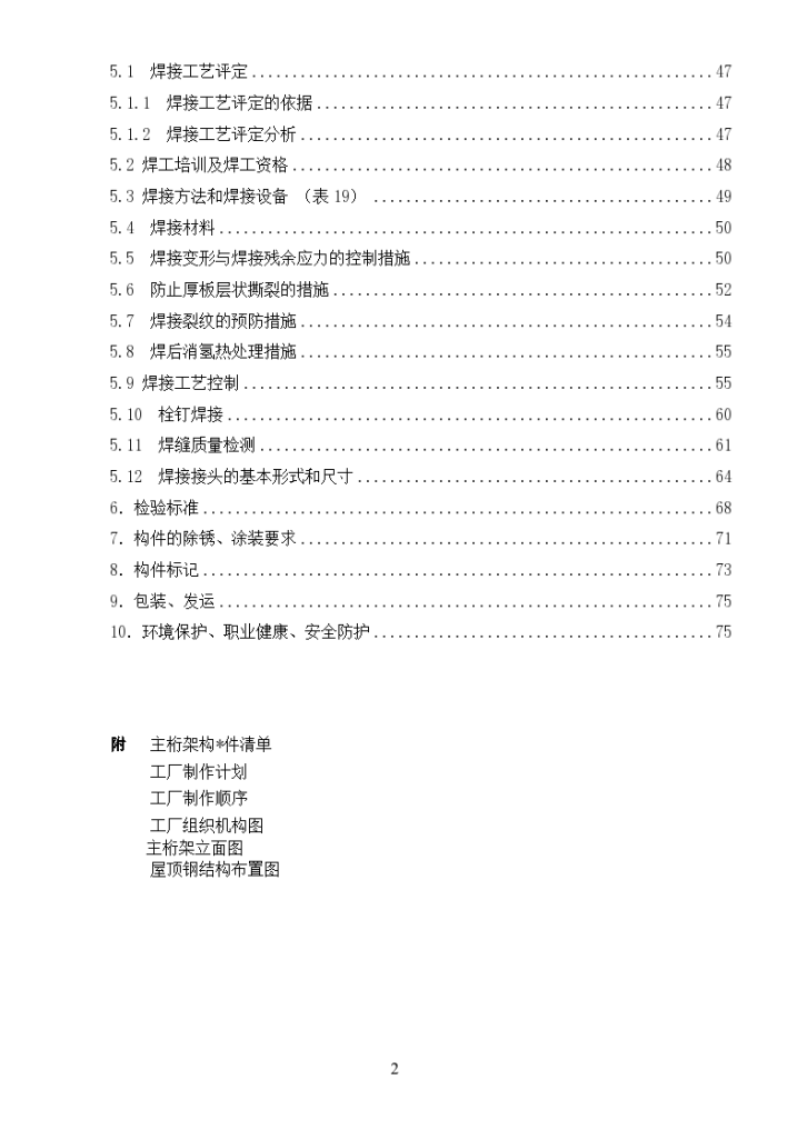 北京市某大型图书馆钢结构加工制作施工方案-图二