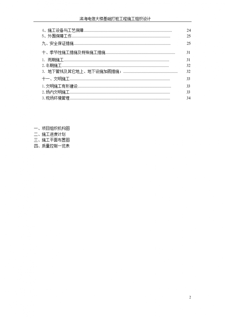 天津滨海电信大楼基础打桩工程施工组织设计方案-图二