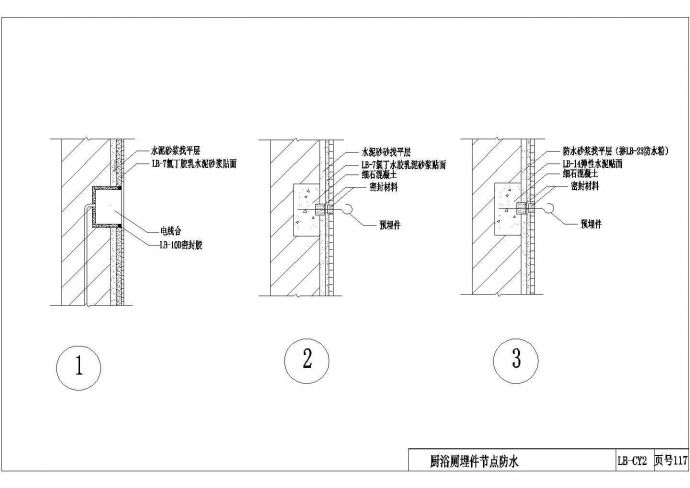 某厨厕CAD大样建筑设计施工构造图纸_图1