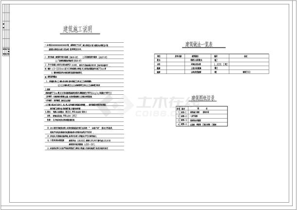 某一层钢结构厂房设计cad详细建筑施工图纸（含设计说明）-图二