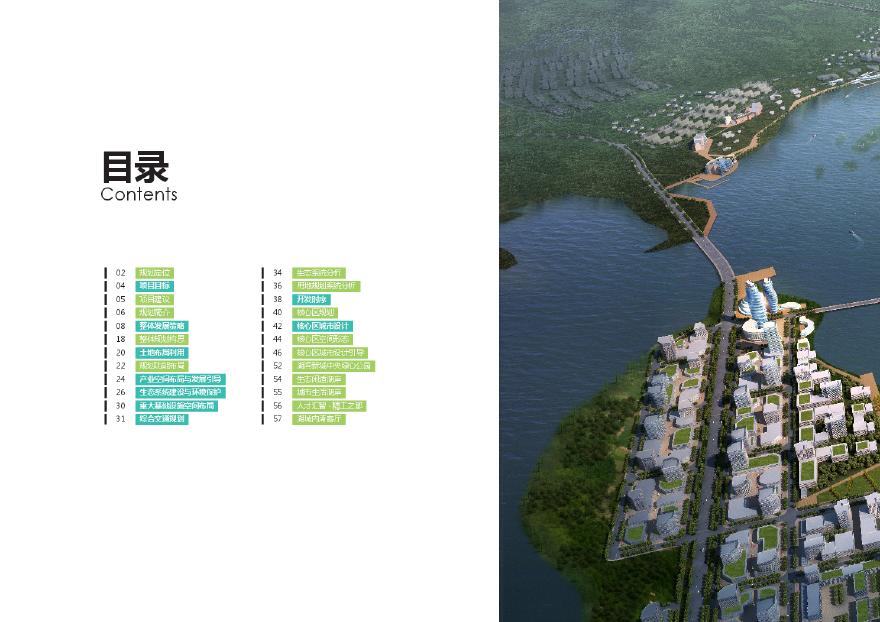 黄石大冶湖生态新区概念性总体规划及重点地区城市设计.pdf-图一