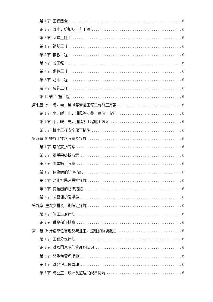 北京某框剪商业建筑组织设计方案-图二