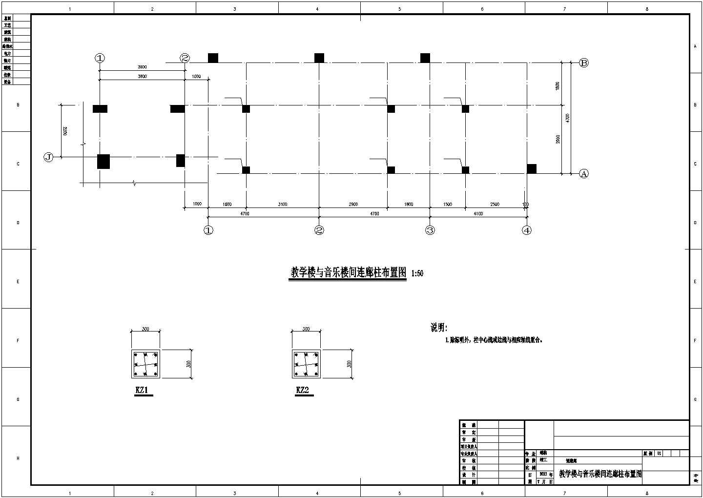 [广州]各楼之间框架结构连廊结构施工设计cad图纸