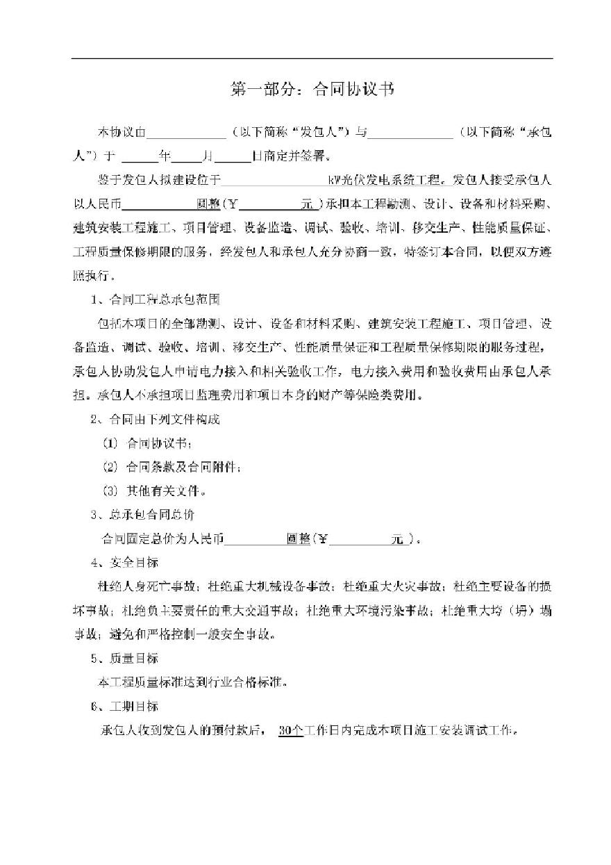 EPC光伏系统项目合同模板.pdf-图二