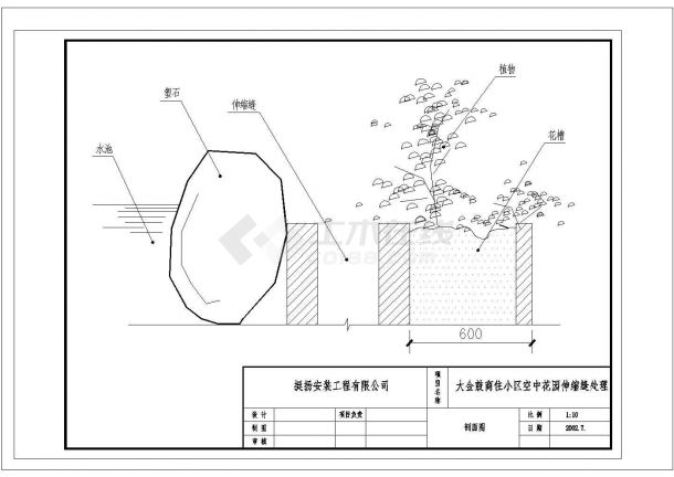 某大金鼓商住广场空中花园伸缩缝CAD设计剖面图-图一