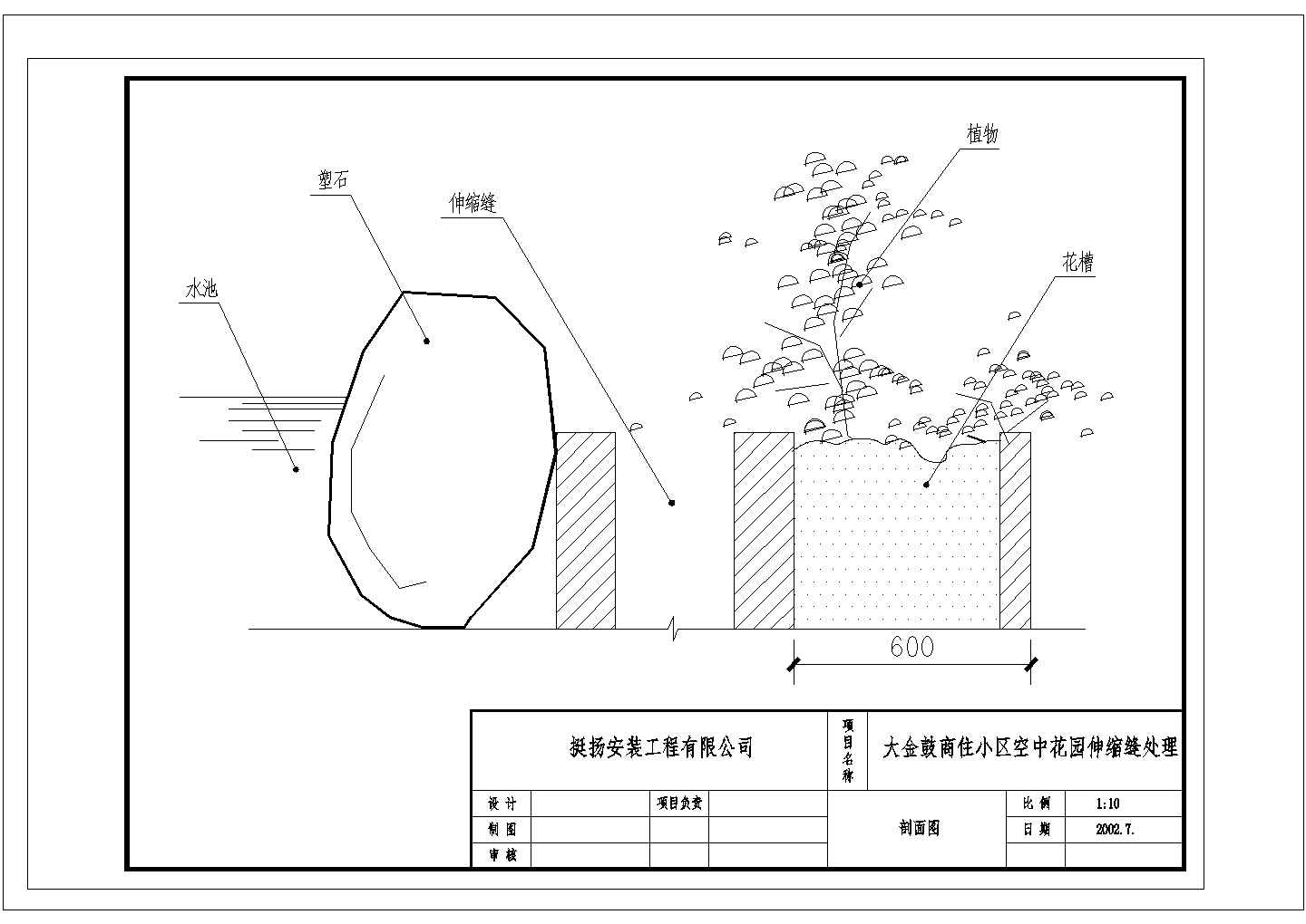 某大金鼓商住广场空中花园伸缩缝CAD设计剖面图