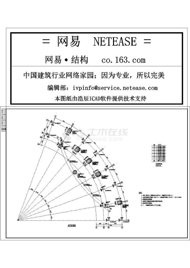 某弧形办公楼框架结构施工图CAD图纸-图一