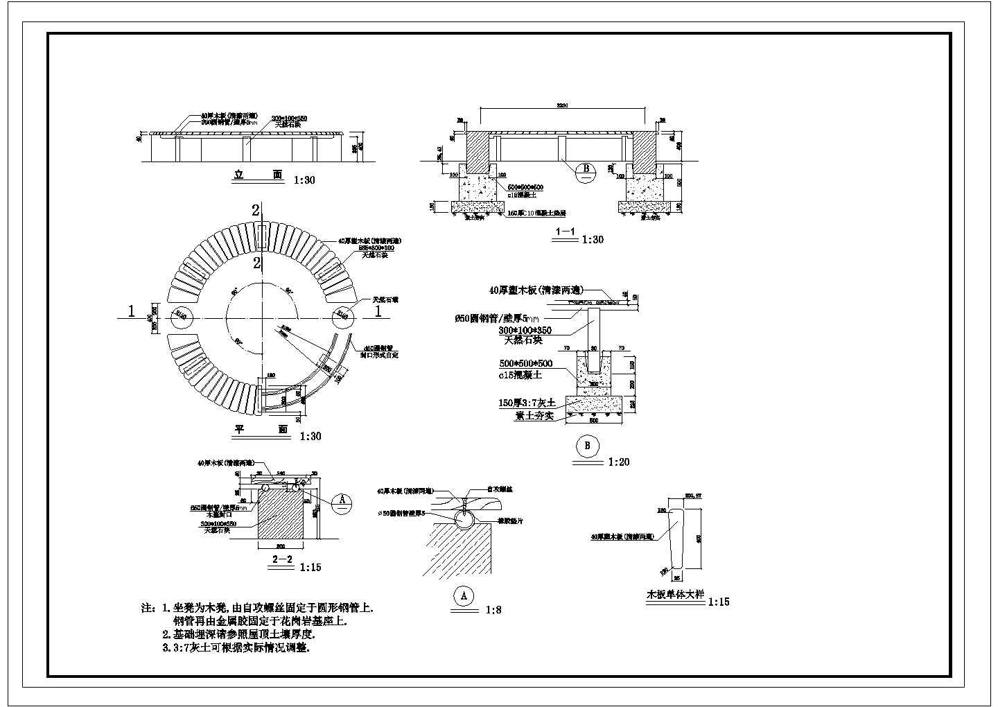 某圆形树池座凳CAD设计构造施工图