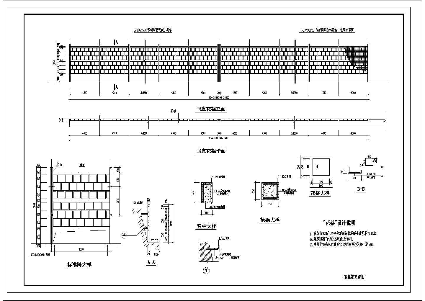 某垂直花架CAD构造施工设计图