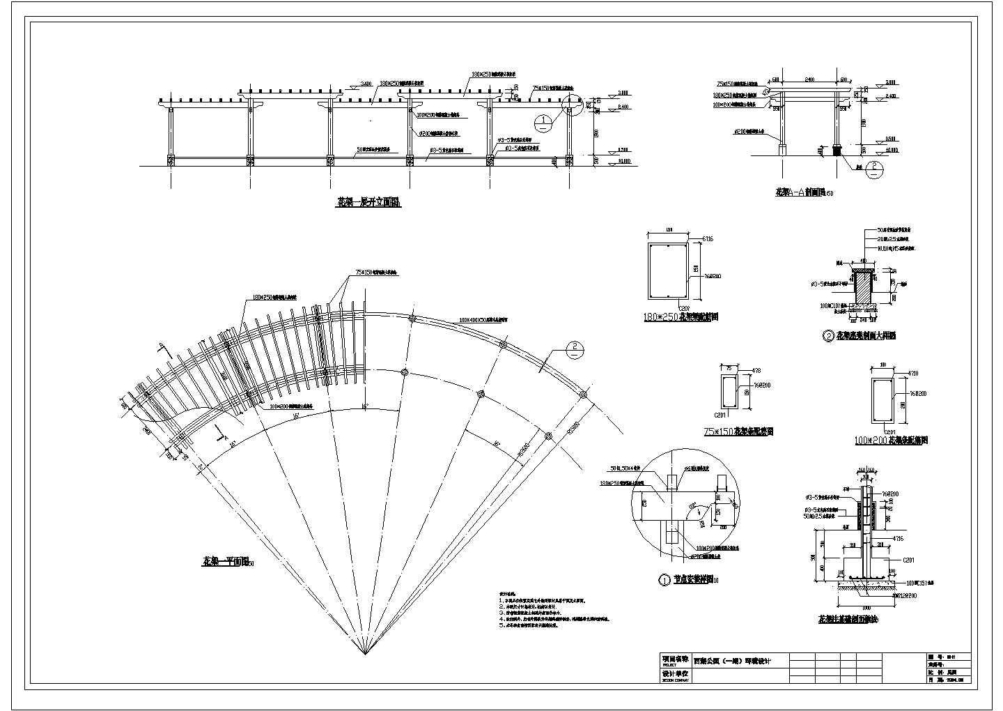 某弧型花架CAD构造详细大样设计施工图