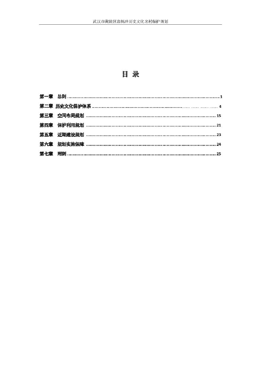 2019 武汉市历史文化名村保护规划－翁杨冲.pdf-图二