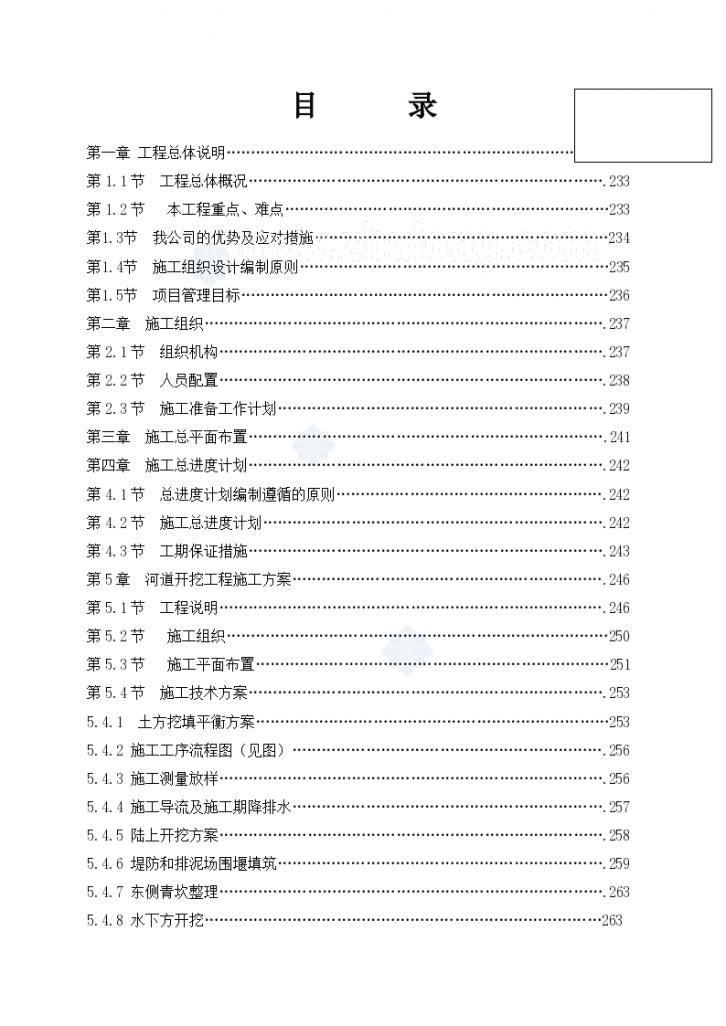 南水北调东线输水河道 工程施工组织设计-图二