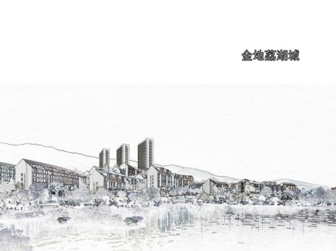 荔湖城竖向设计经验-68页.pdf_图1