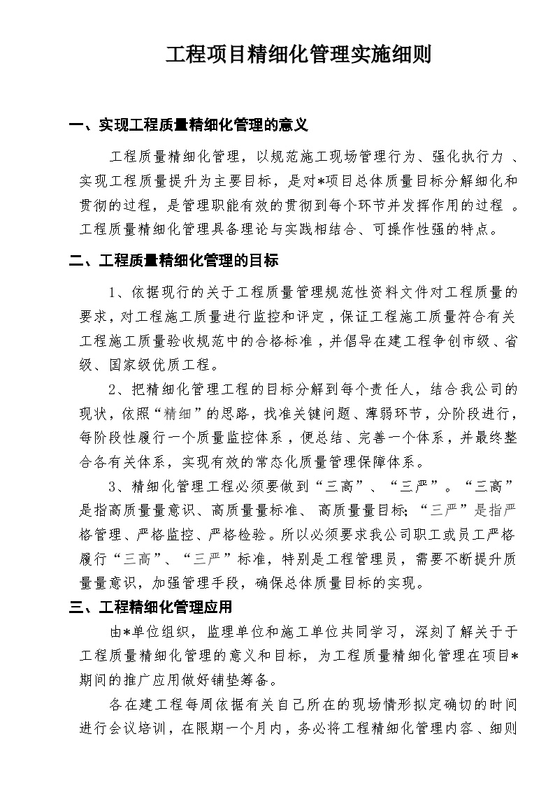 程精细化管理实施细则-.docx-图一