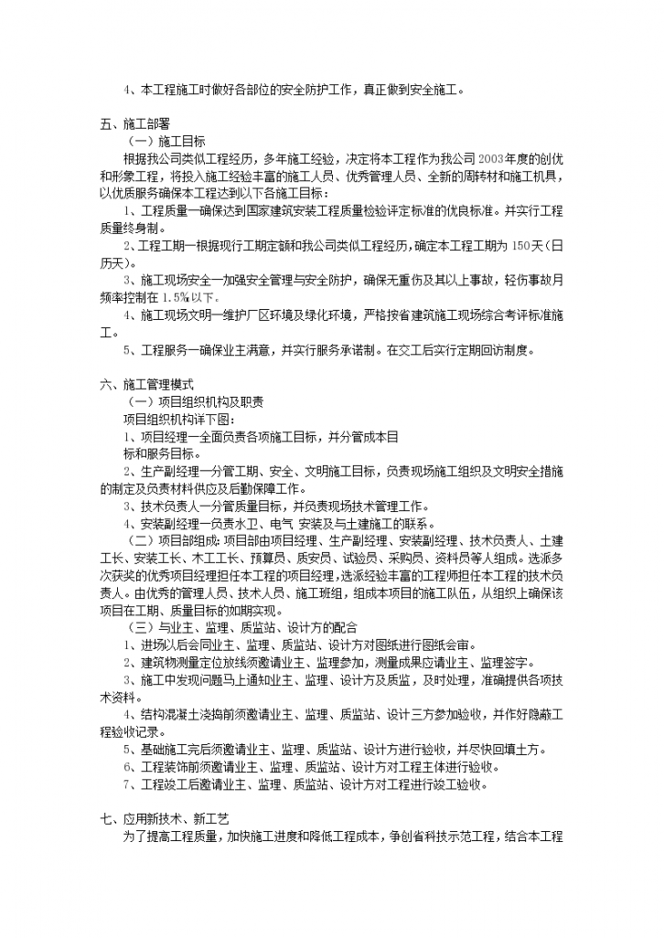 湖南某公司钢排架结构厂房施工组织设计方案-图二