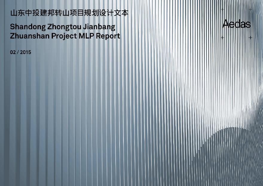 2015年04月 济南转山项目.pdf-图一