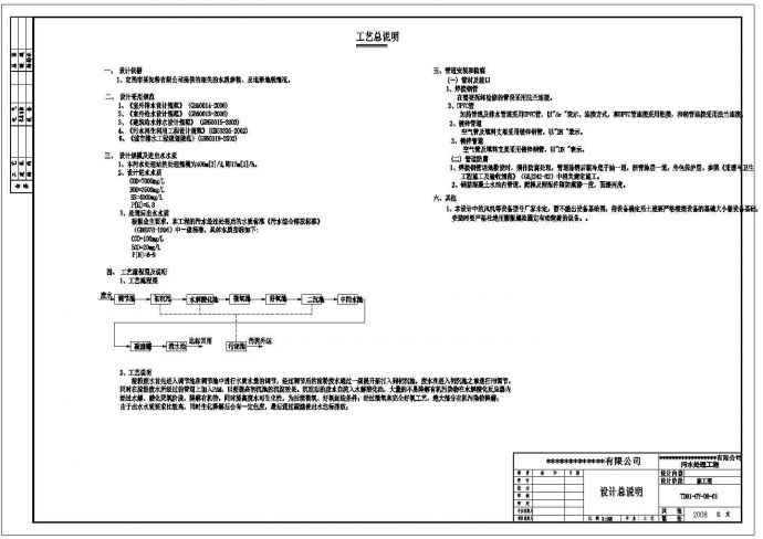 某公司淀粉废水处理工程设计cad 全套工艺施工图纸（ 含设计说明）_图1