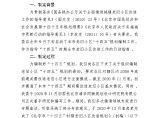北京市十四五时期老旧小区改造规划(征求意见稿)起草说明.doc图片1
