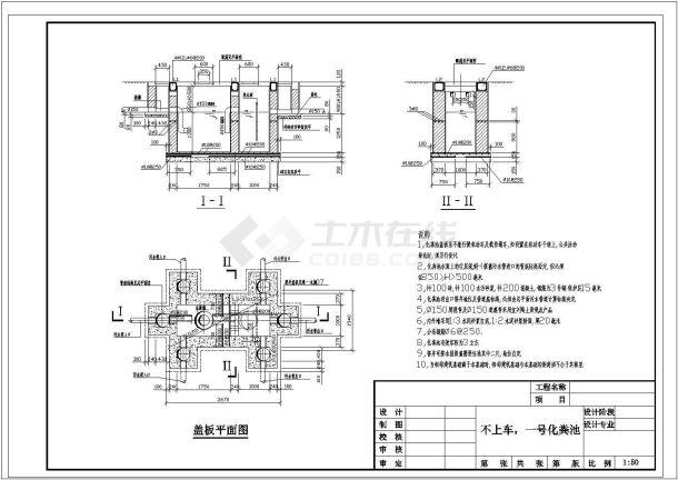 某可过车化粪池CAD大样施工设计图纸-图二