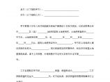 北京市外销商品房预售契约（99）.doc图片1