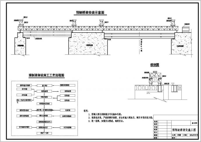 预制混凝土桥梁架设施工组织设计cad图_图1