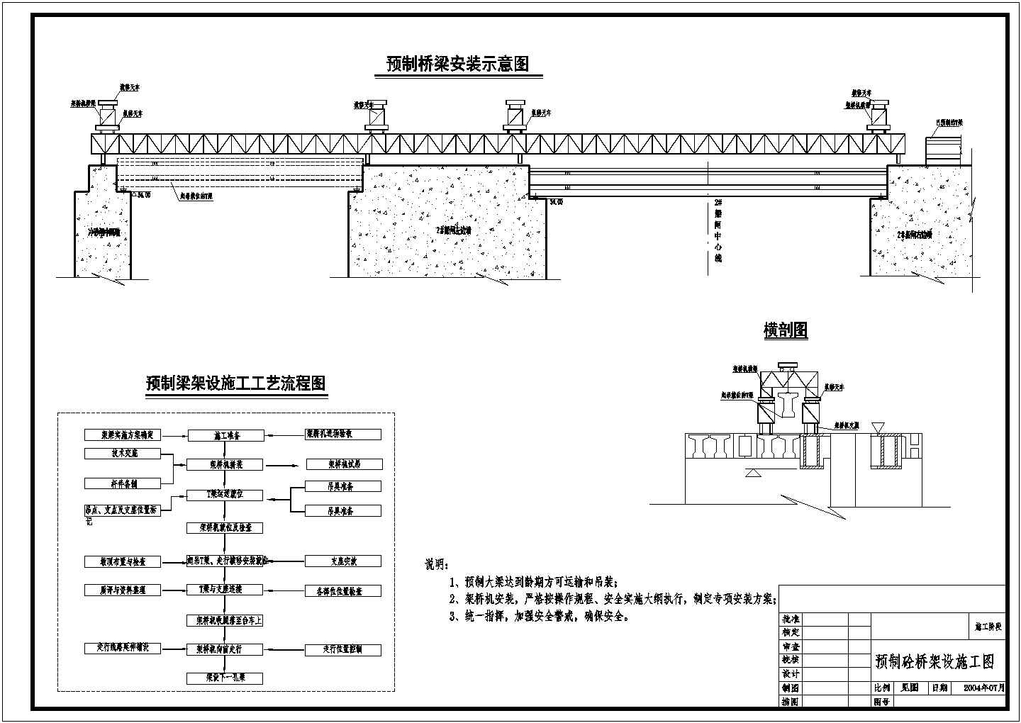 预制混凝土桥梁架设施工组织设计cad图