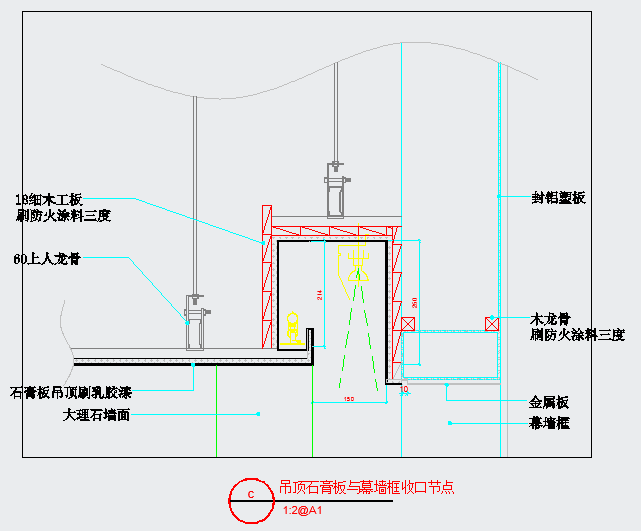 某吊顶石膏板与幕墙框收口CAD节点施工图纸_图1