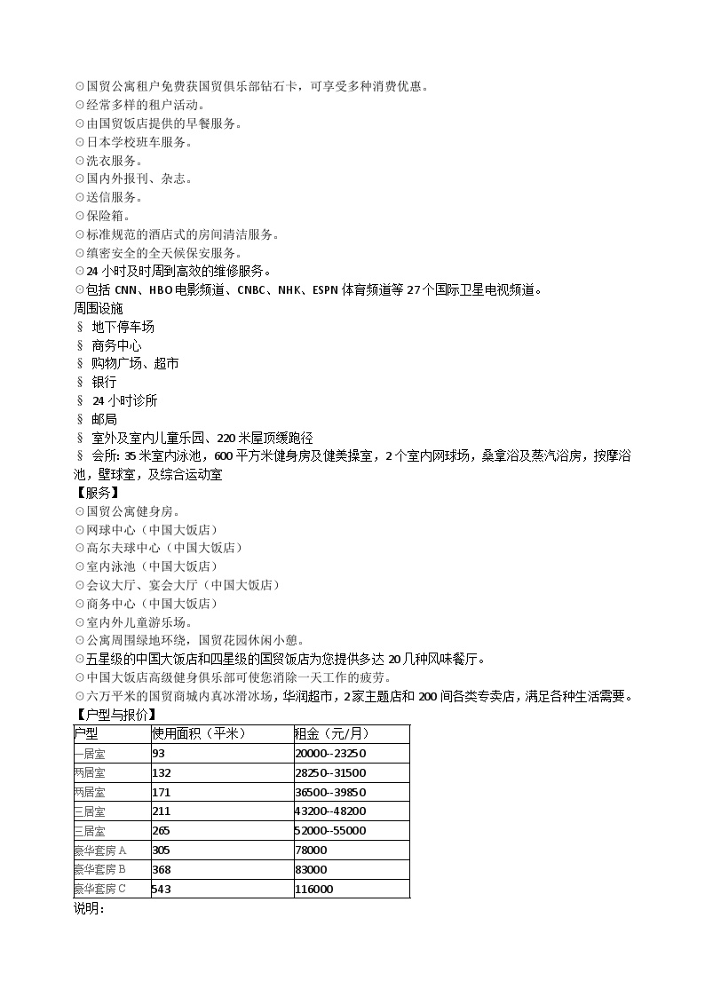 北京的酒店式公寓酒店文档.doc-图二