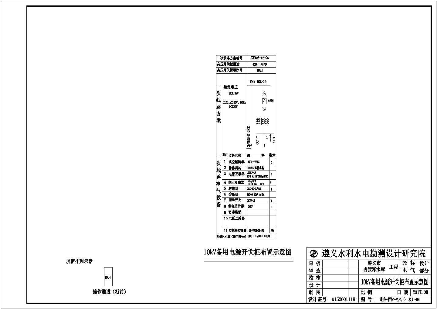 冉渡滩多层办公楼全套电气施工设计cad图纸（含厂区低压柜系统图）