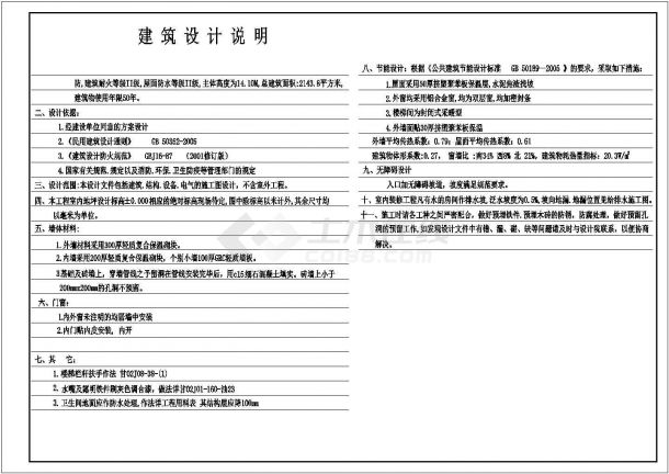 【南京】某小型中学食堂建筑施工全套设计cad图（含工程做法及用料表）-图一