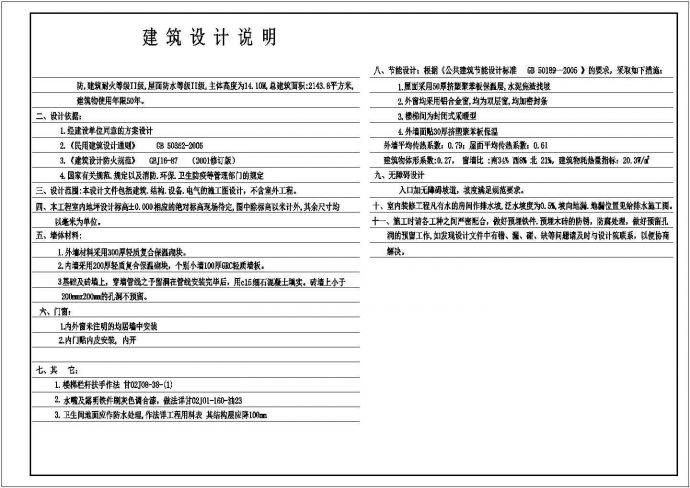 【南京】某小型中学食堂建筑施工全套设计cad图（含工程做法及用料表）_图1