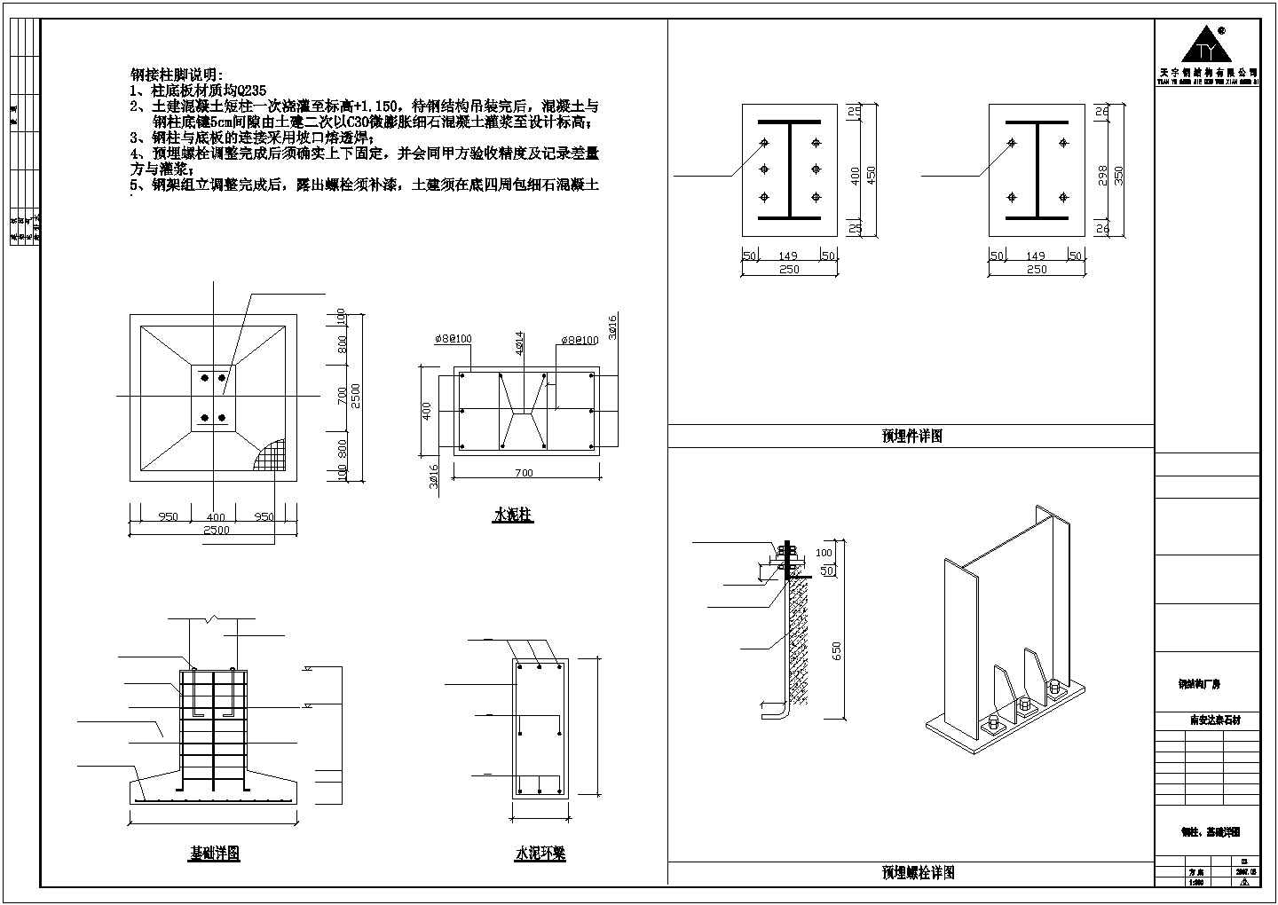 某经济区大型公司钢结构厂房设计施工CAD图纸