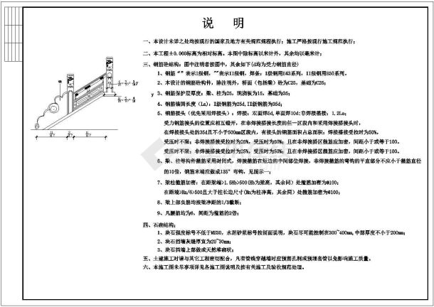 某古典石桥（钢筋砼结构）设计cad建筑施工图（含设计说明）-图一