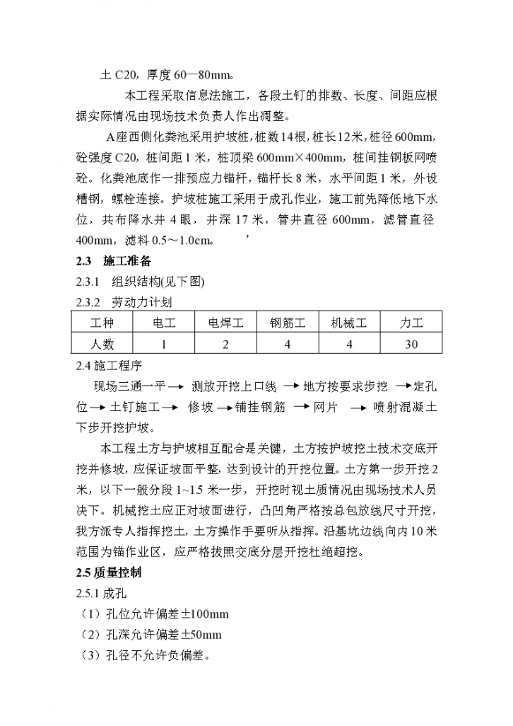 上海工程基坑护坡工程施工方案-图二