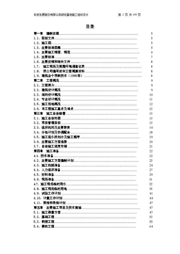 北京海淀区东北旺乡大洋科技发展股份有限公司研发基地组织设计方案-图二