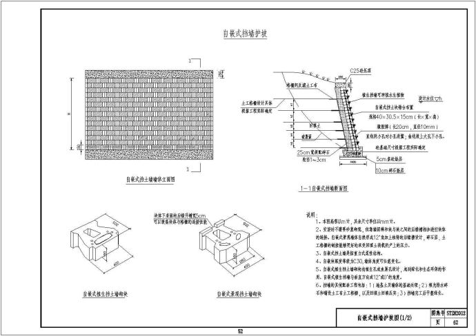 经典生态护岸结构设计CAD图纸（多种类型设计，共40张图纸）_图1