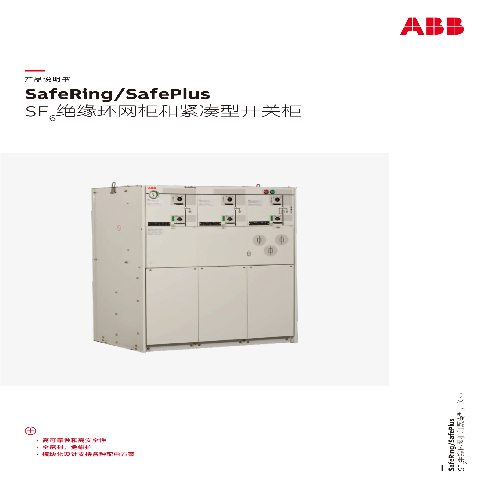 ABB-safe系列产品手册