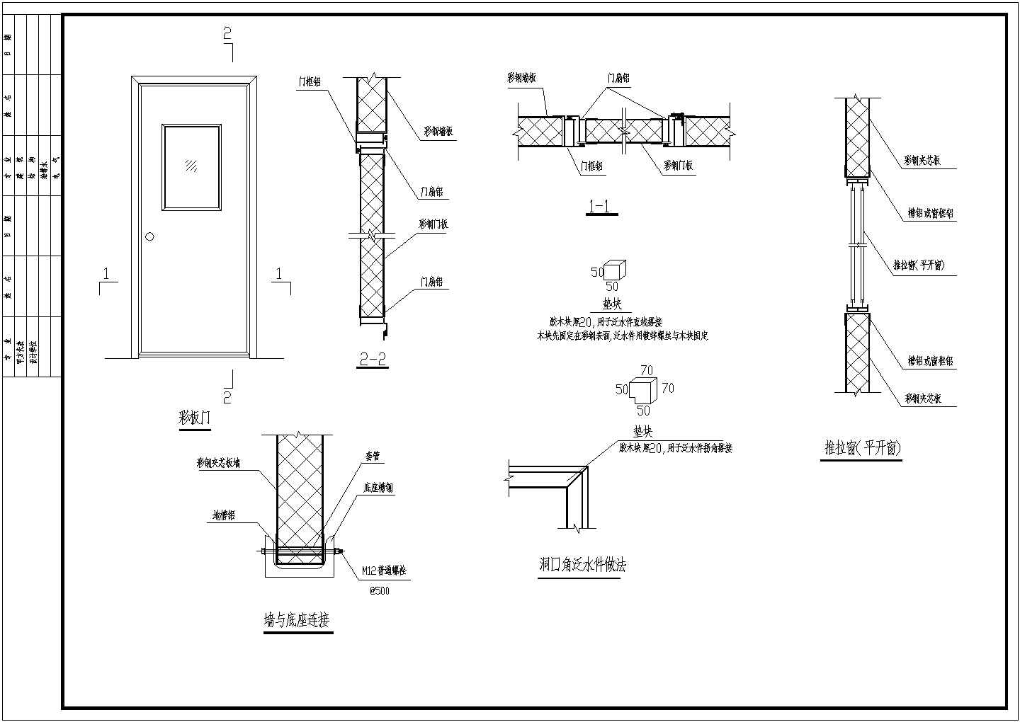 某简易活动板房设计cad建筑施工图纸（甲级院设计）