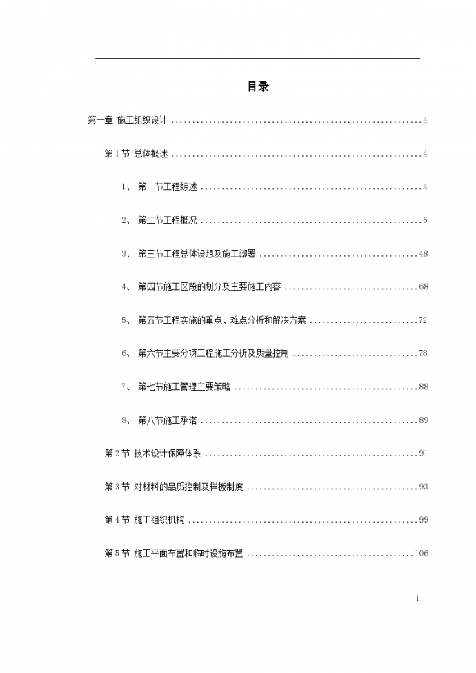 东莞某办公楼室内装饰组织设计方案_图1